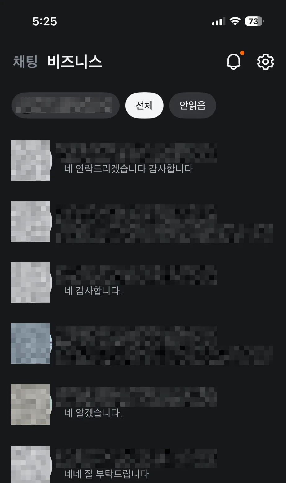 당근 비즈니스 채팅