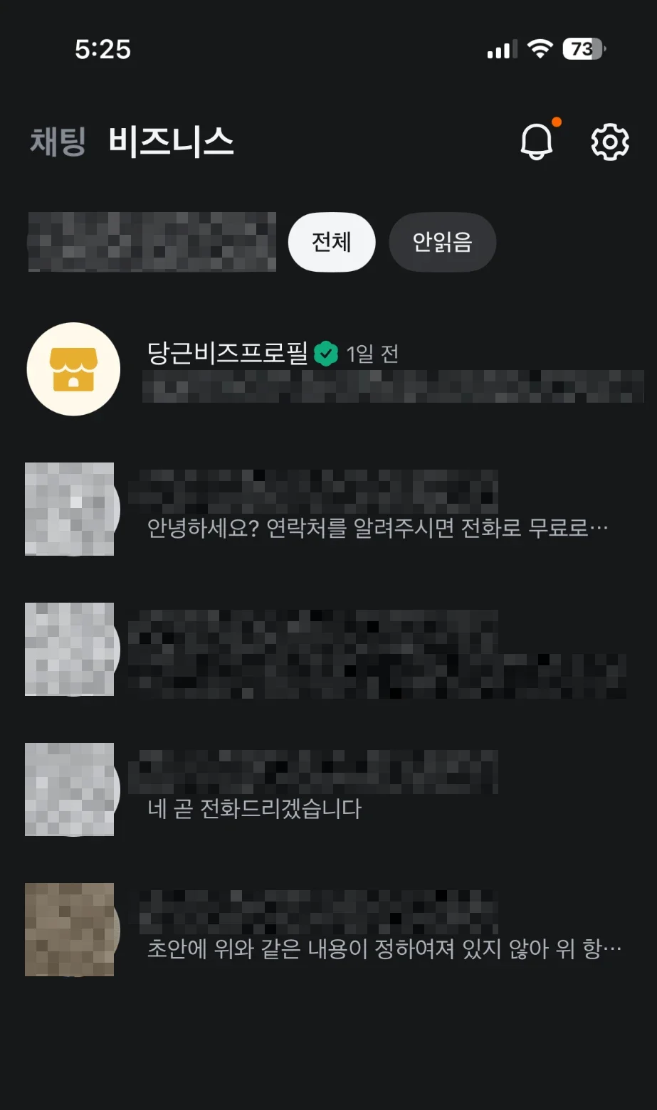 당근 비즈니스 채팅